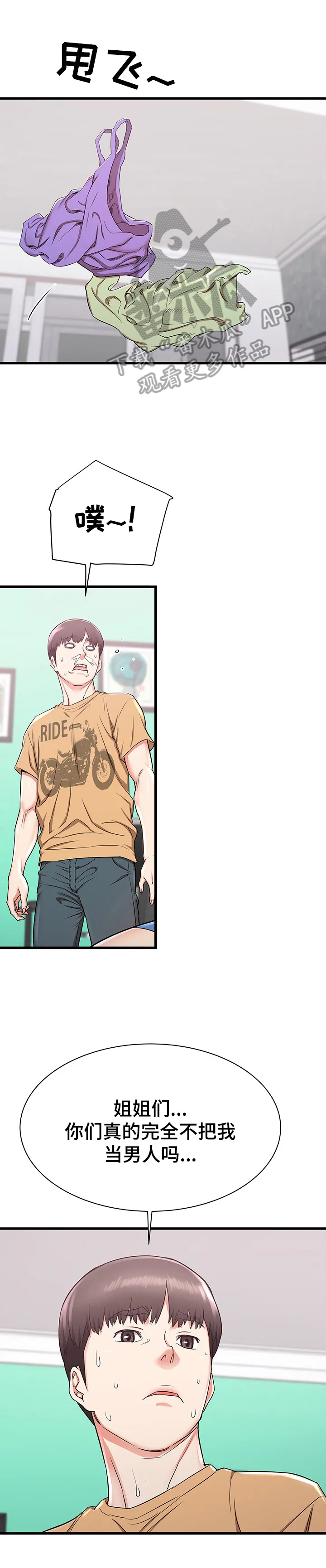 关于大湾区漫画漫画,第6章：有些想法10图