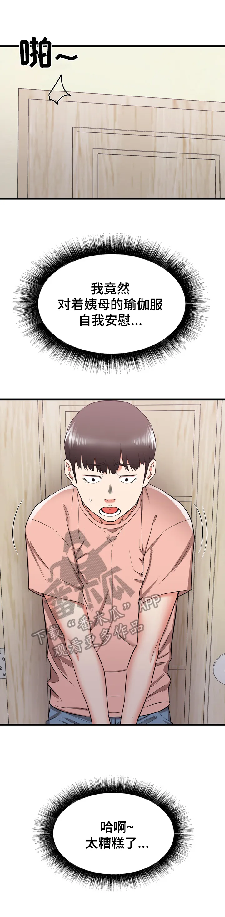 独闯大城市漫画漫画,第23章：欢迎1图