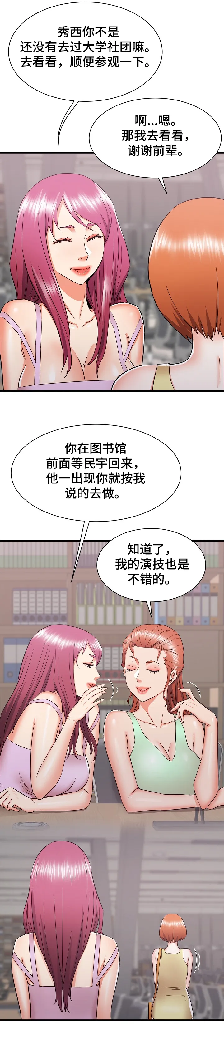独闯大城市漫画漫画,第28章：他会是我的~36图