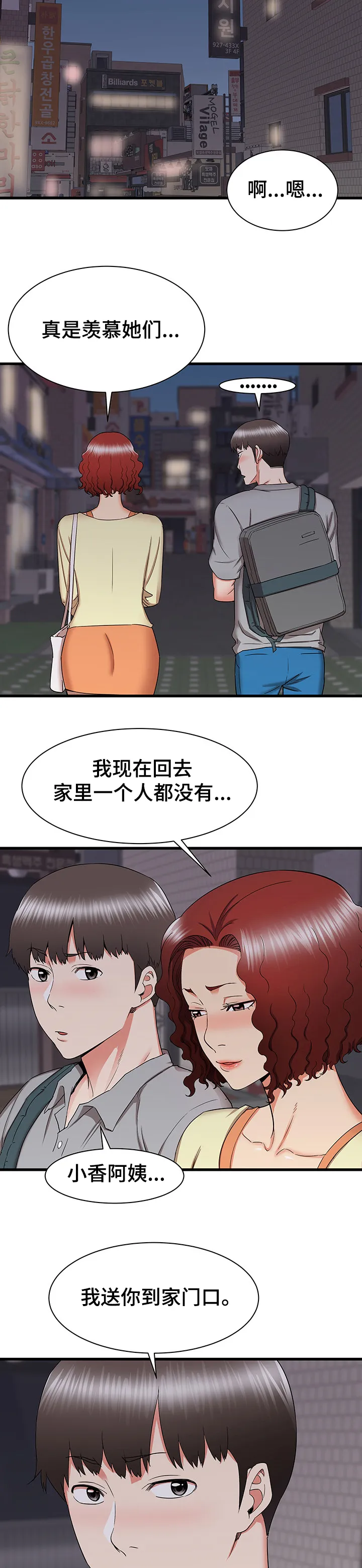 独闯大城市漫画漫画,第45章：被迫中断14图