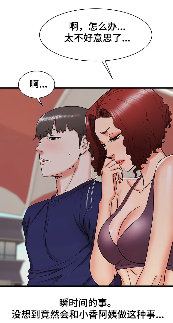 独闯大城市漫画漫画,第34章：幻想42图