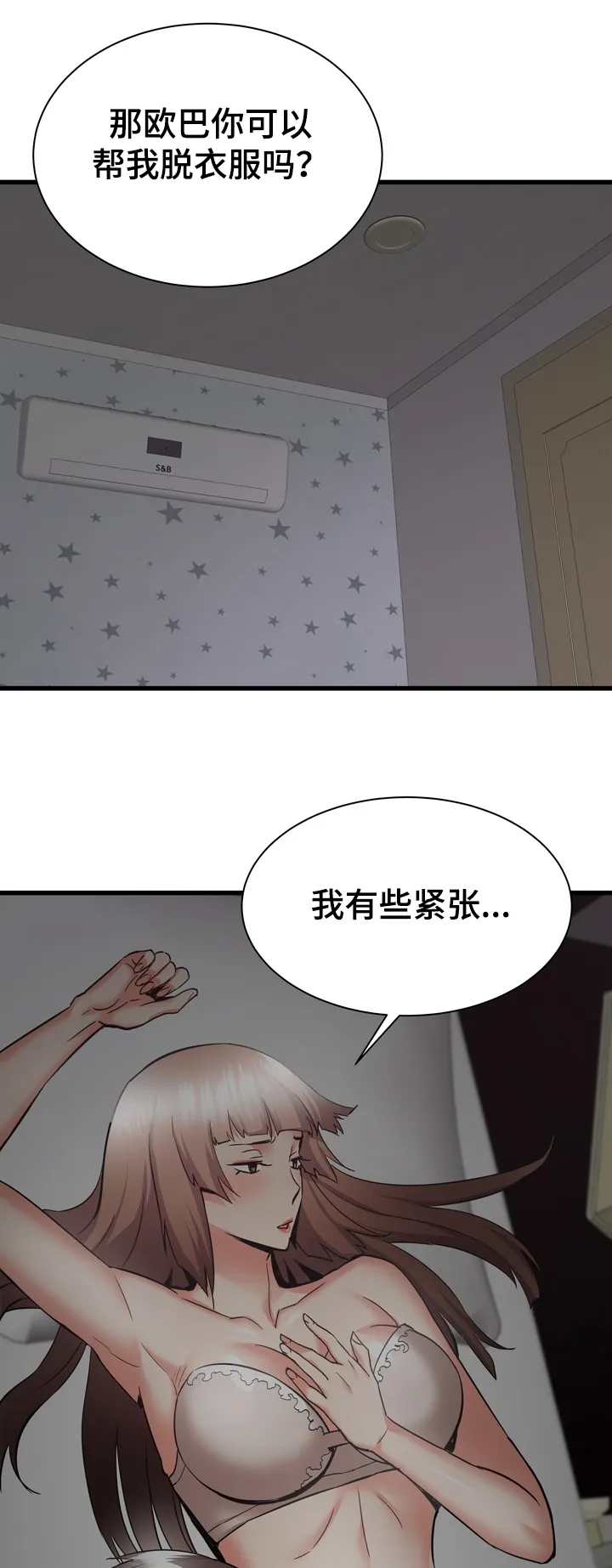 独闯大城市漫画漫画,第63章：欧巴也帮我吧6图
