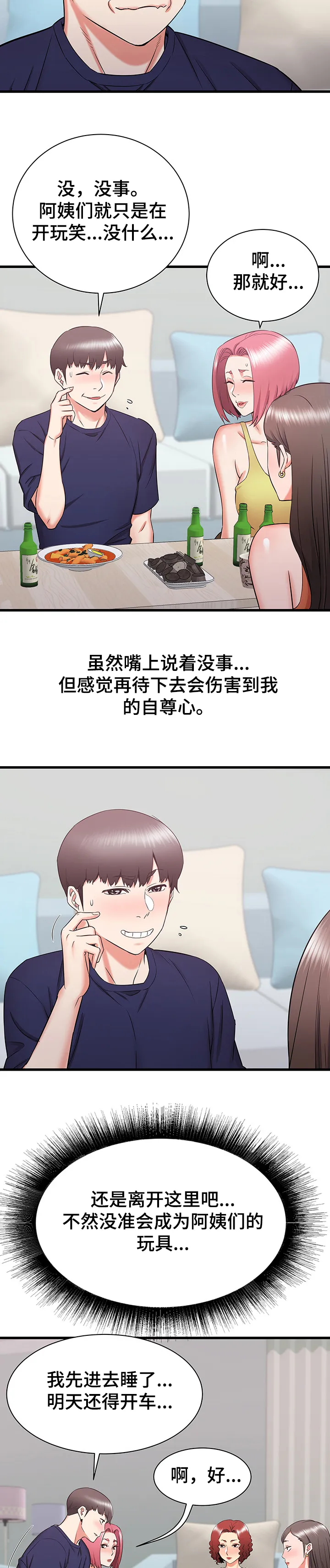 独闯大城市漫画漫画,第35章：吐槽大会9图