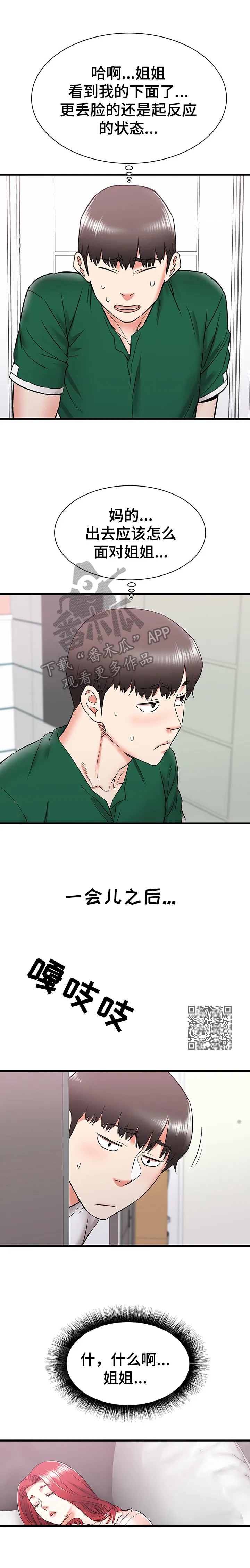 独闯大城市漫画漫画,第17章：无措1图