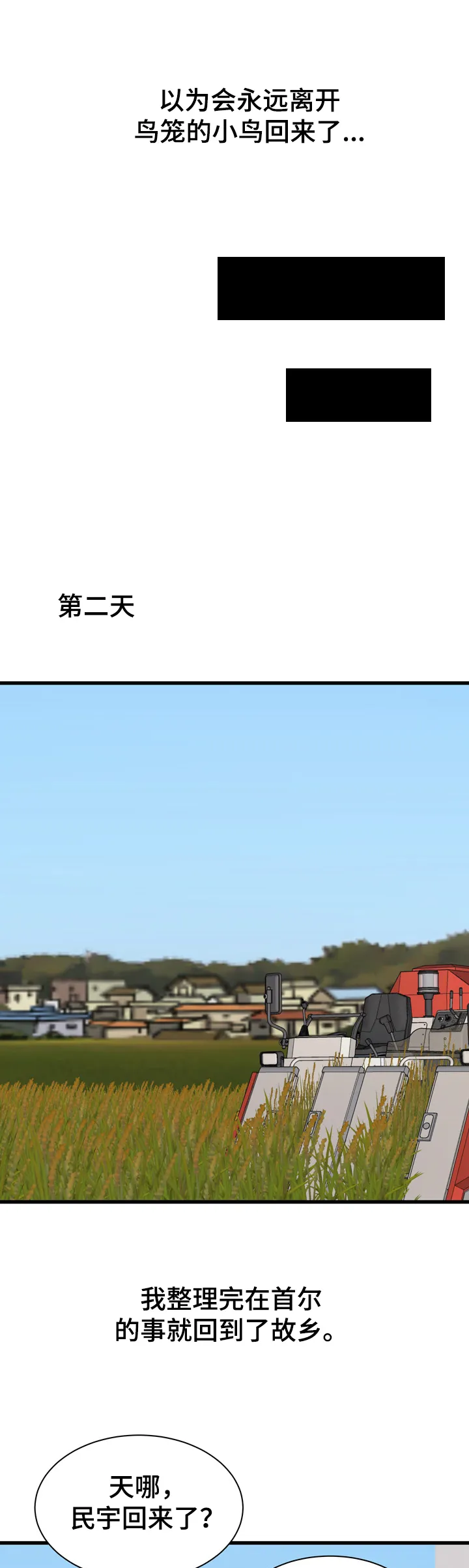 独闯大城市漫画漫画,第70章：【完结】你逃不了6图