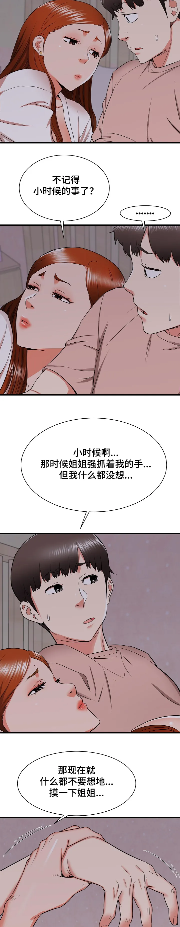 独闯恶魔城漫画漫画,第25章：和姐姐~14图
