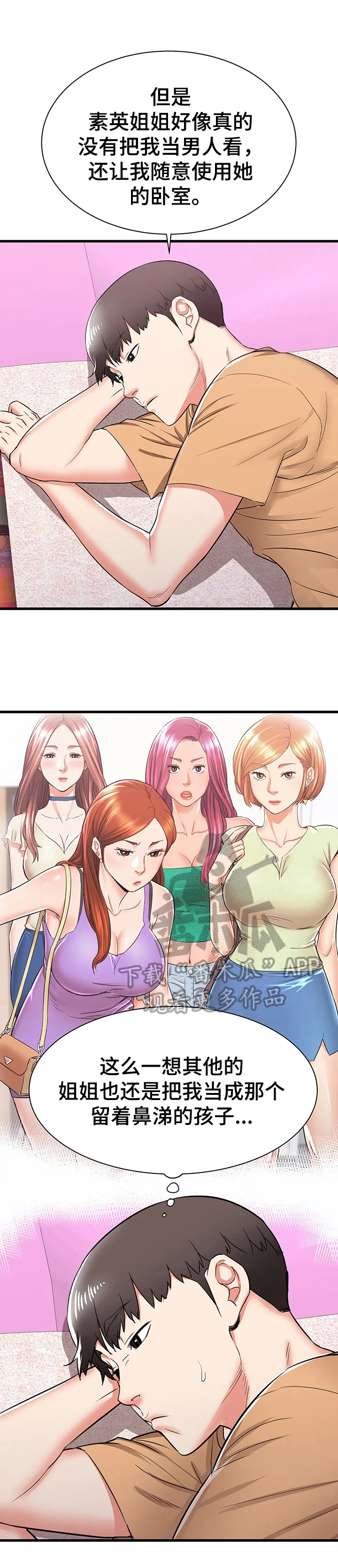 独闯大城市漫画漫画,第10章：美梦7图