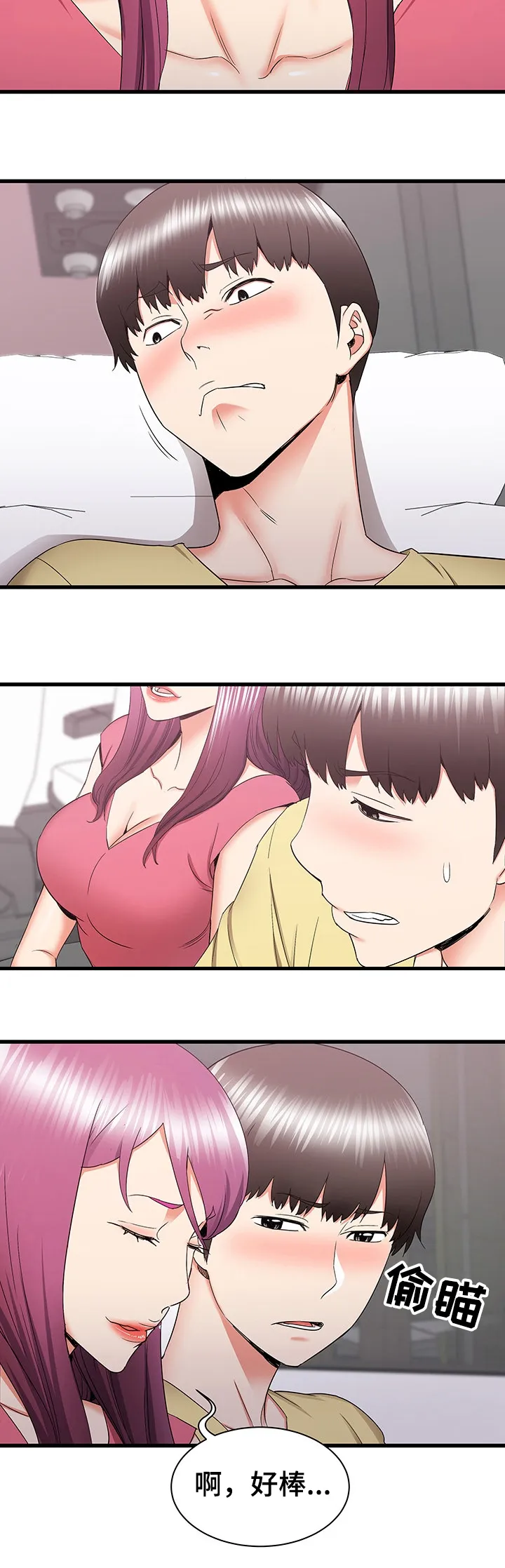 独闯大城市漫画漫画,第49章：你在干嘛9图