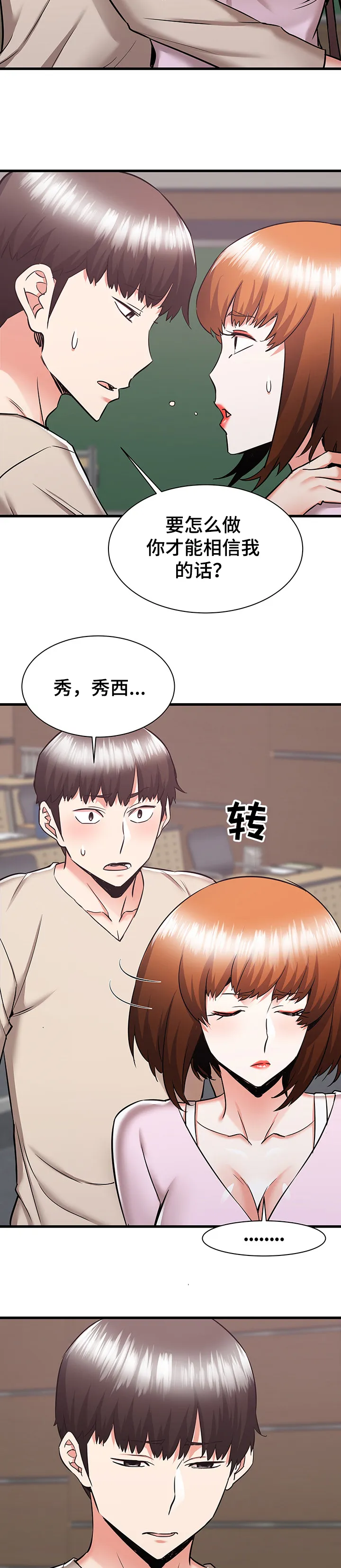 独闯大城市漫画漫画,第67章：又闹矛盾7图