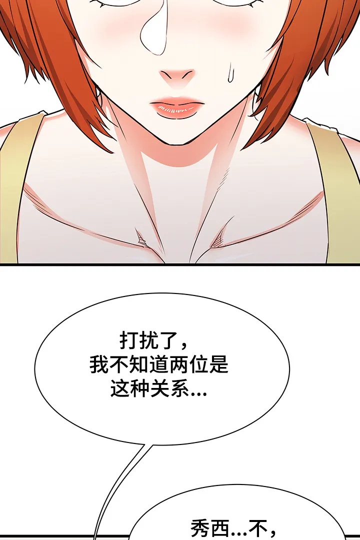 独闯大城市漫画漫画,第30章：误会的秀西10图