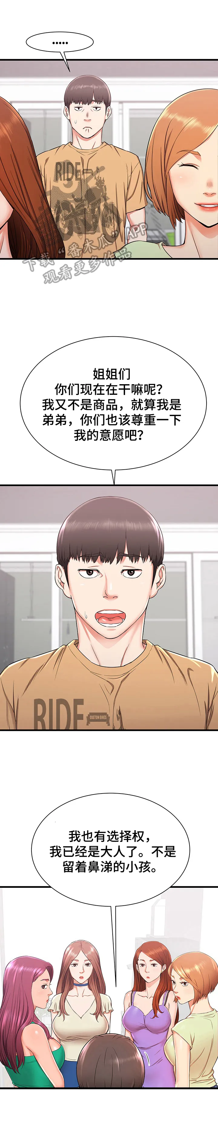 关于大湾区漫画漫画,第6章：有些想法2图
