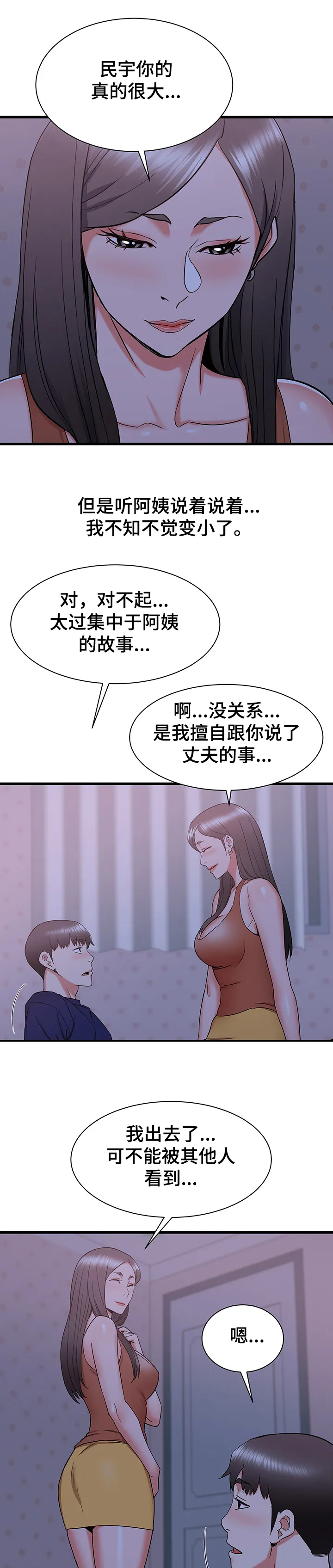 独闯大城市漫画漫画,第36章：房间内的阿姨15图