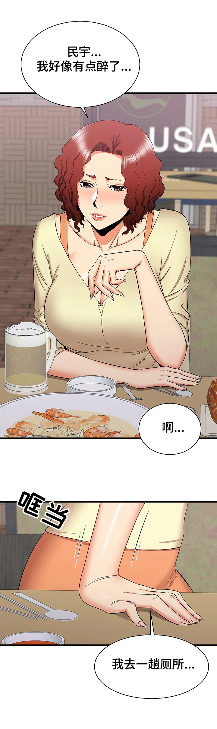 独闯大城市漫画漫画,第42章：再见面26图