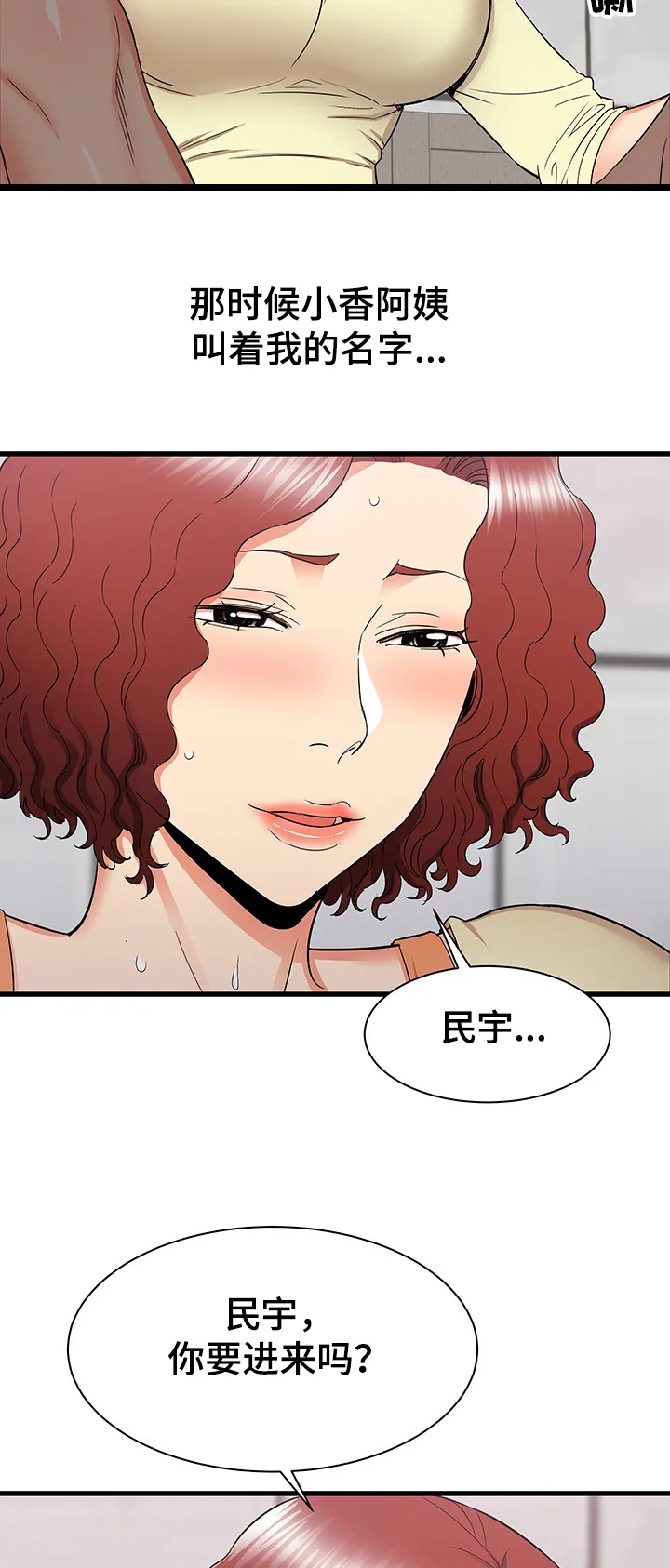 独闯大城市漫画漫画,第44章：迷情15图