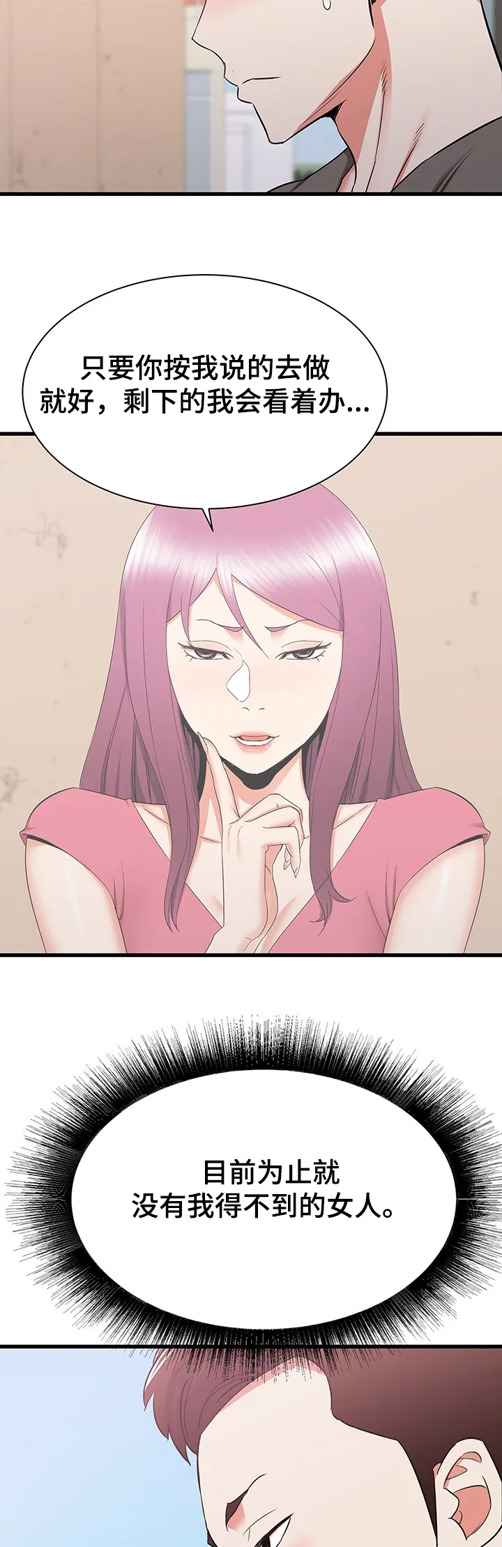 独闯大城市漫画漫画,第51章：这种感觉14图