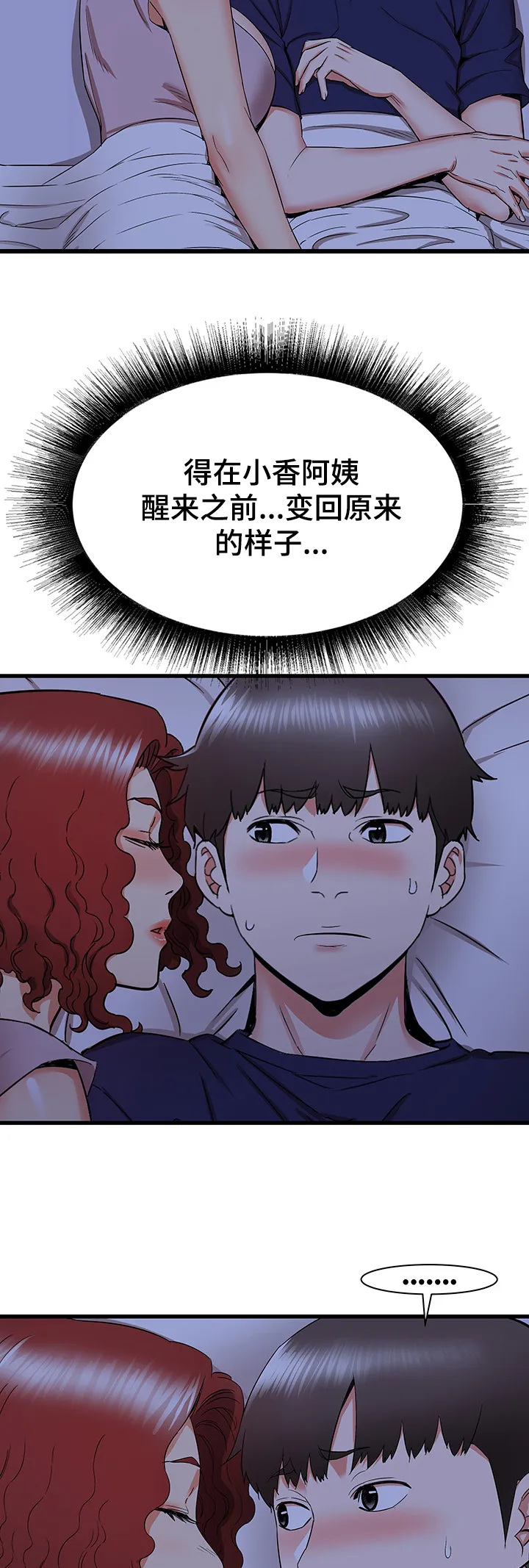 独闯大城市漫画漫画,第37章：又来一个27图