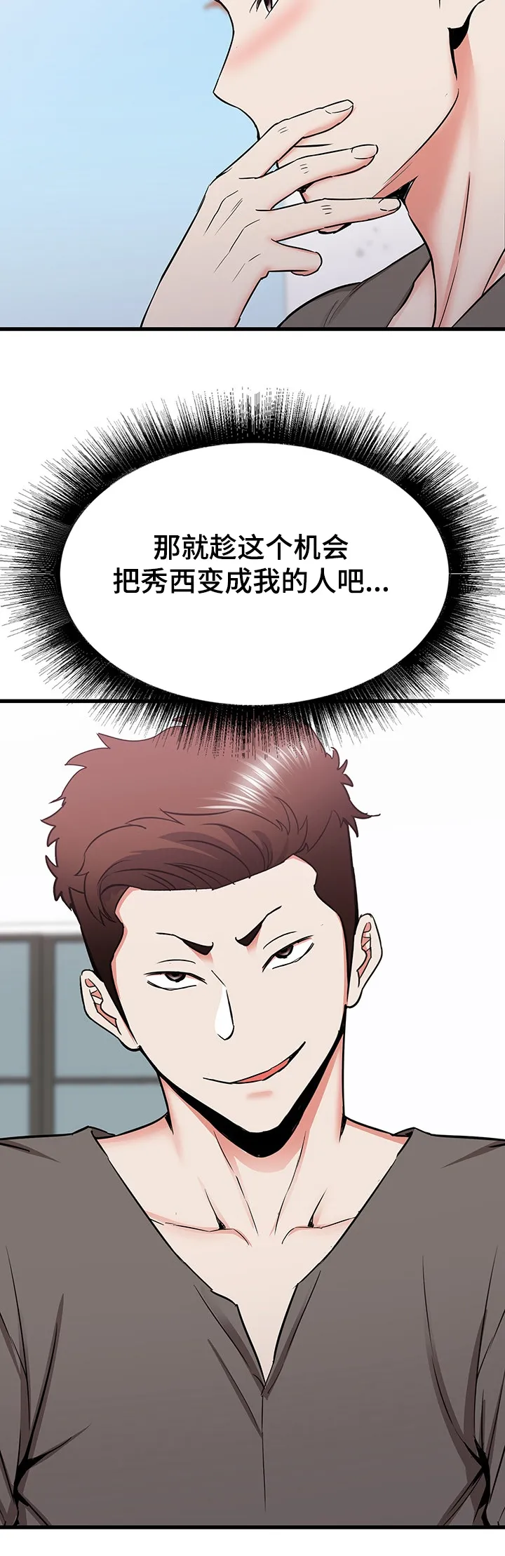 独闯大城市漫画漫画,第51章：这种感觉15图