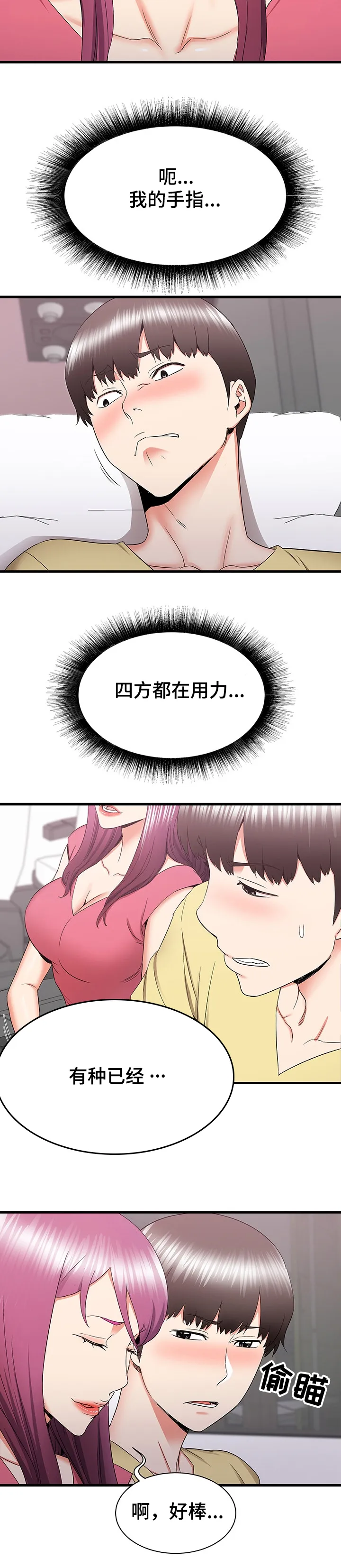 独闯大城市漫画漫画,第49章：你在干嘛10图