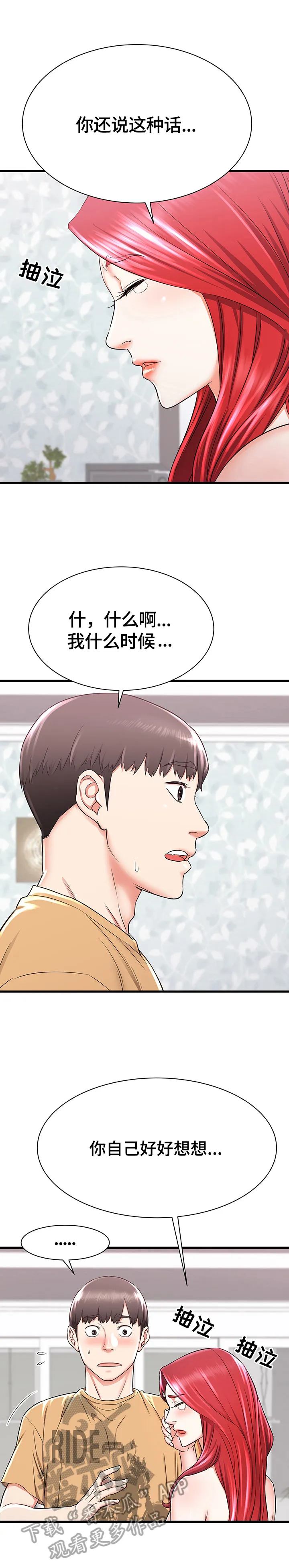 独闯大城市漫画漫画,第3章：生气13图