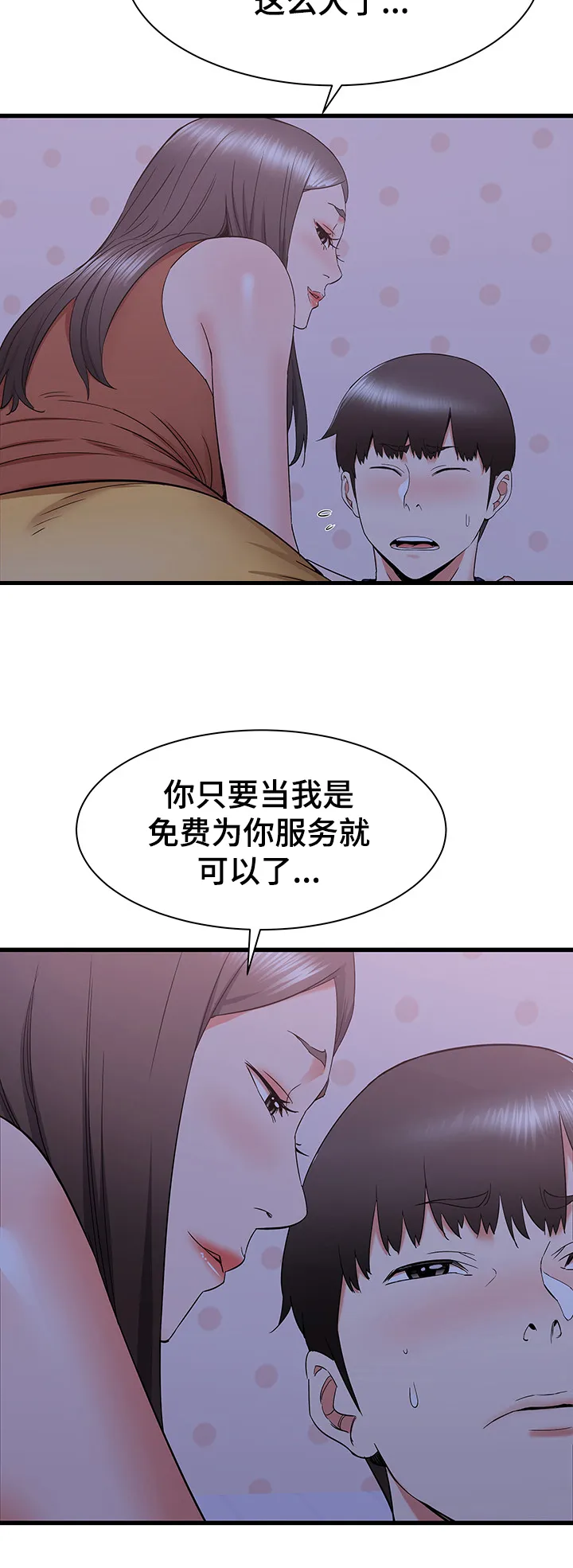 独闯大城市漫画漫画,第36章：房间内的阿姨5图