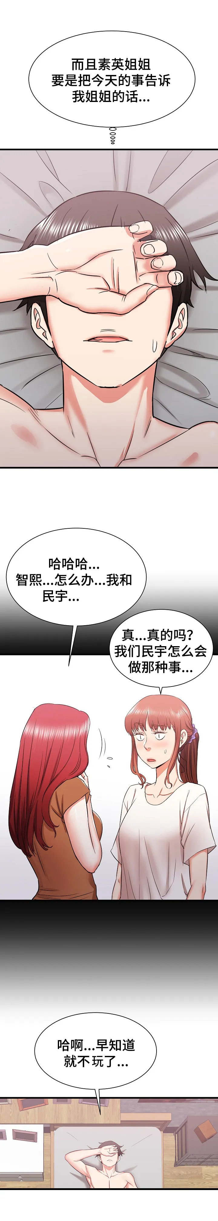独闯大城市漫画漫画,第17章：无措20图