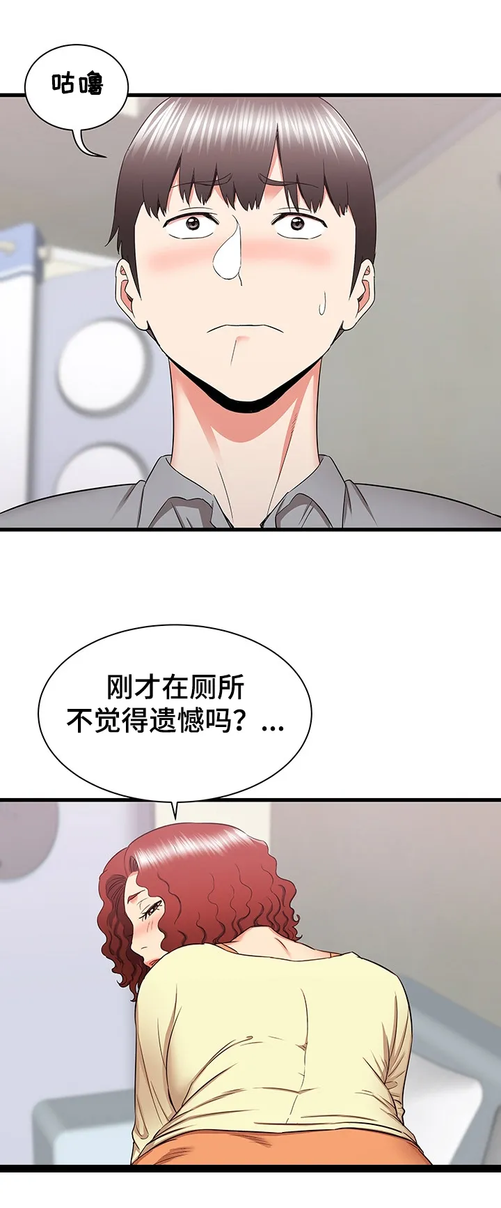 独闯大城市漫画漫画,第47章：自我想象8图