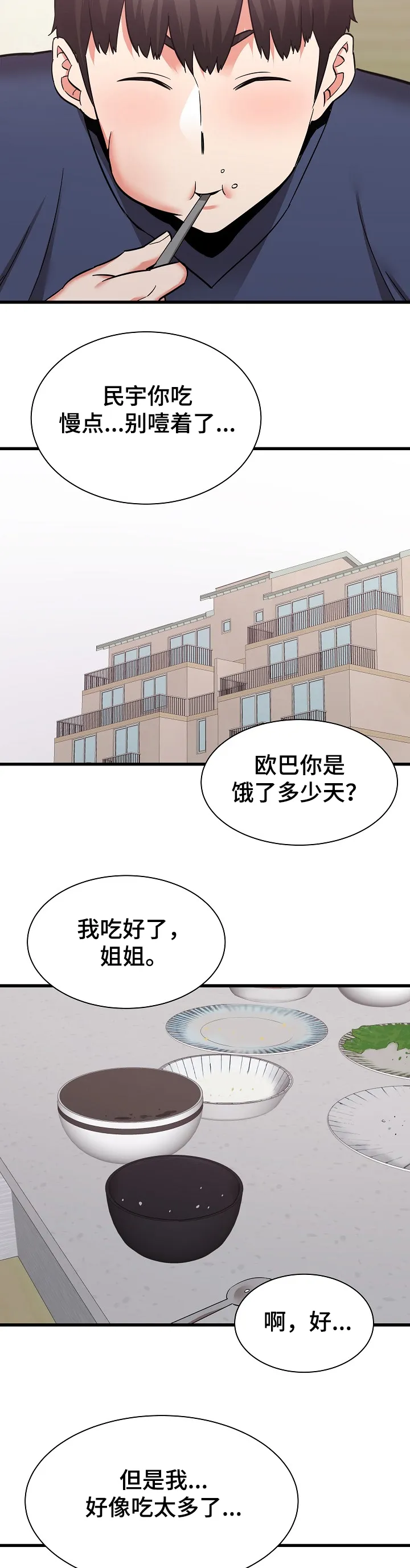 独闯大城市漫画漫画,第61章：想家里的姐姐6图