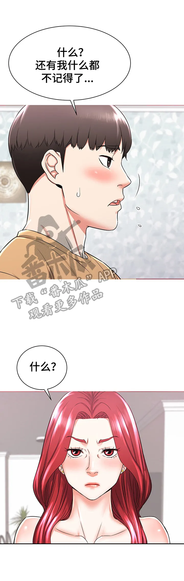 独闯大城市漫画漫画,第3章：生气10图