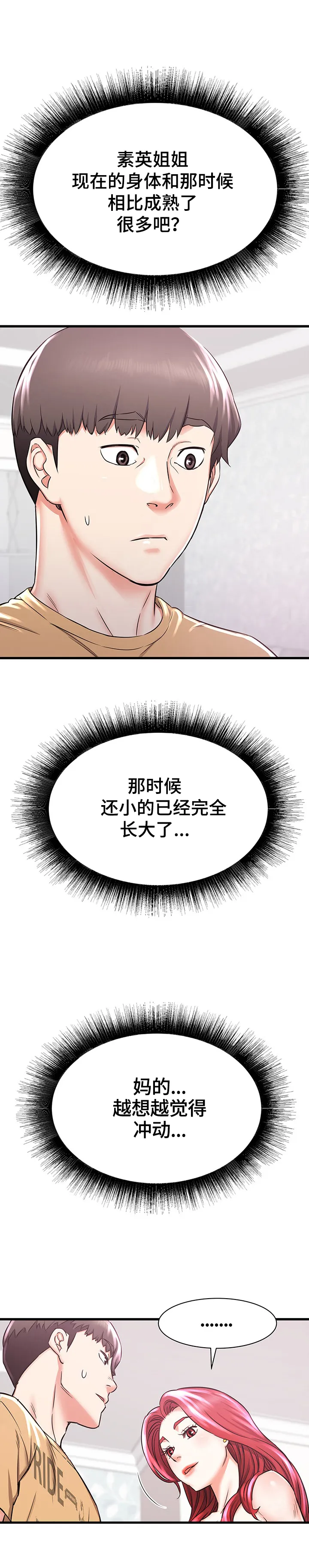 独闯大城市漫画漫画,第4章：冲动6图