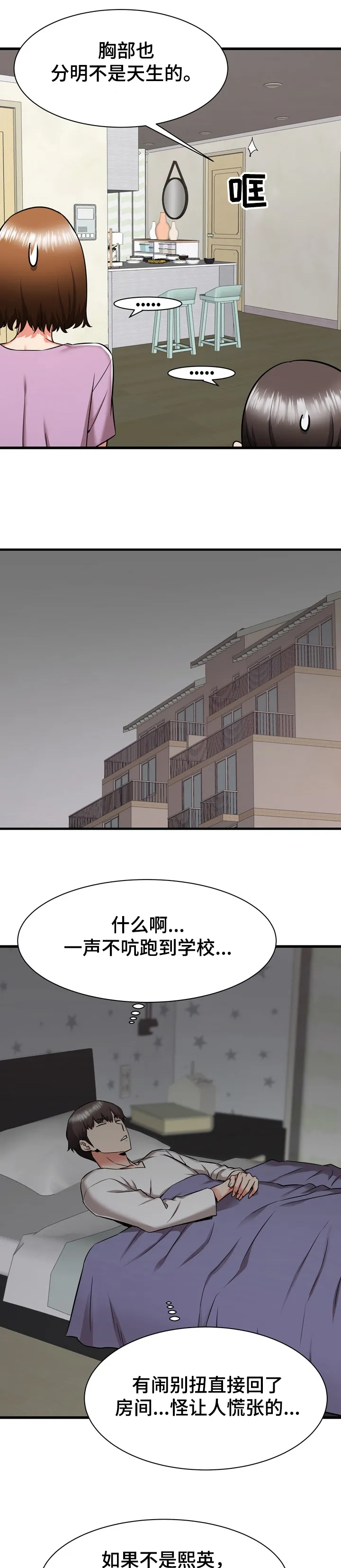 独闯大城市漫画漫画,第66章：告状6图