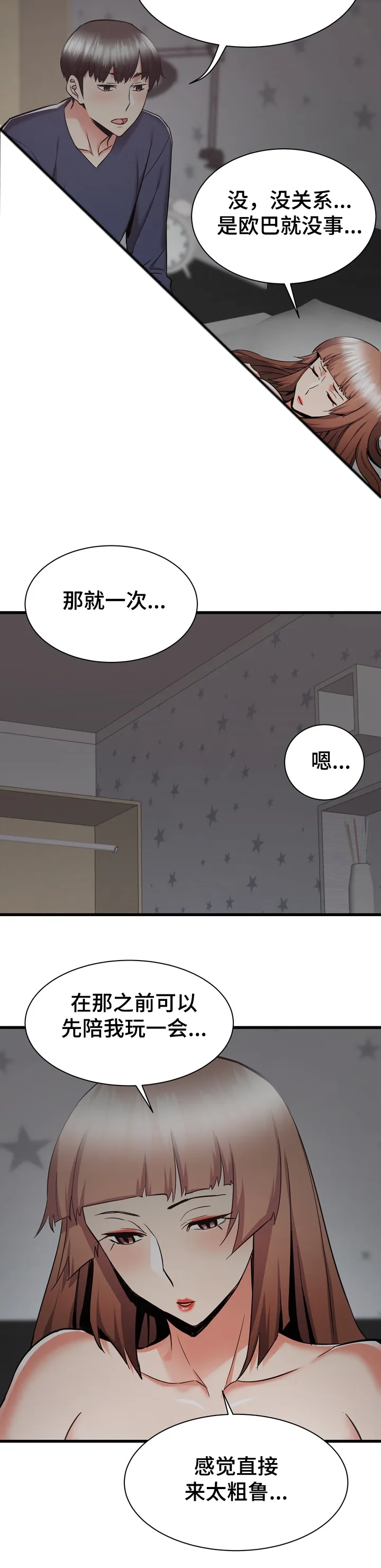 独闯大城市漫画漫画,第64章：我也想去乡下4图