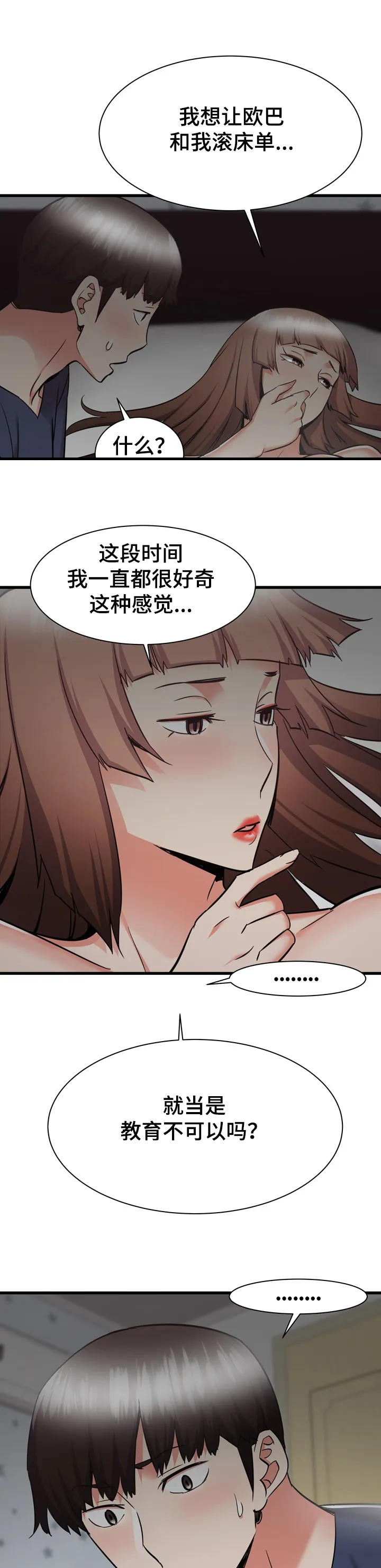 独闯大城市漫画漫画,第64章：我也想去乡下2图