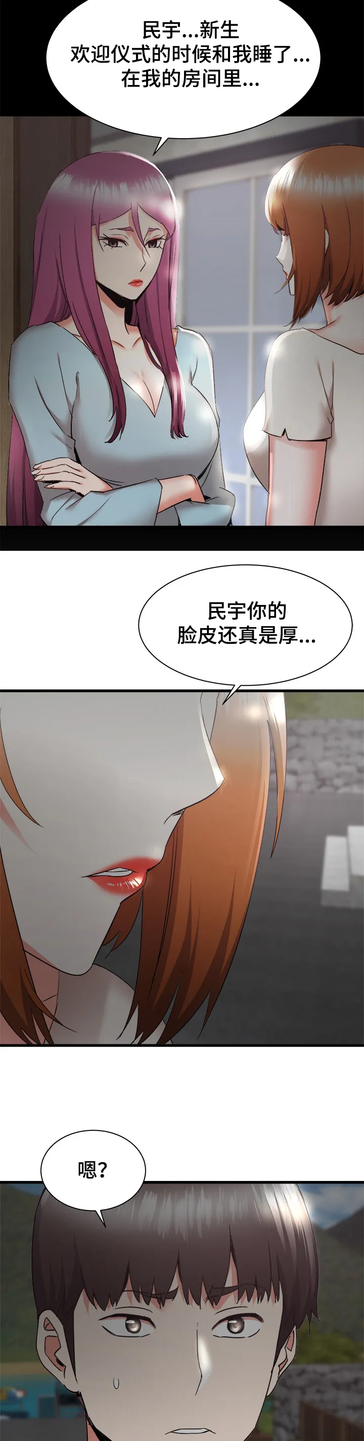 关于大湾区漫画漫画,第52章：秀西，我喜欢你7图