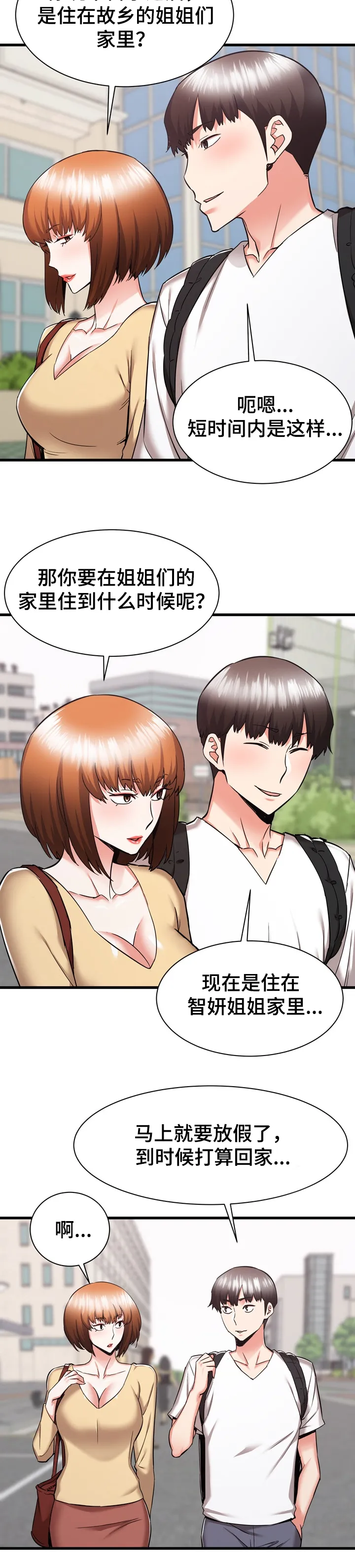独闯大城市漫画漫画,第64章：我也想去乡下14图