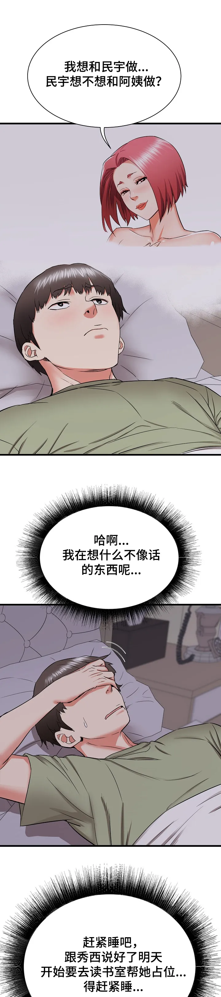 独闯大城市漫画漫画,第27章：您继续~24图