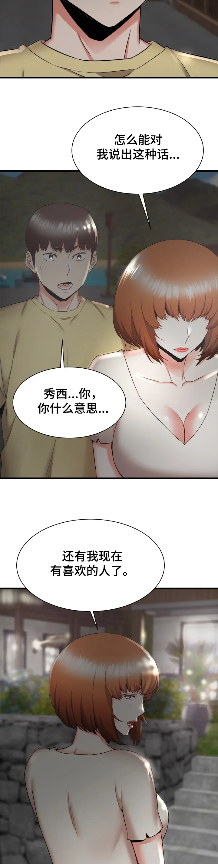 关于大湾区漫画漫画,第52章：秀西，我喜欢你8图