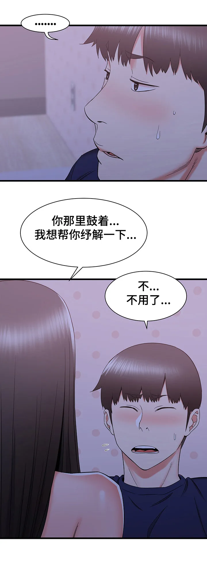 独闯大城市漫画漫画,第36章：房间内的阿姨1图