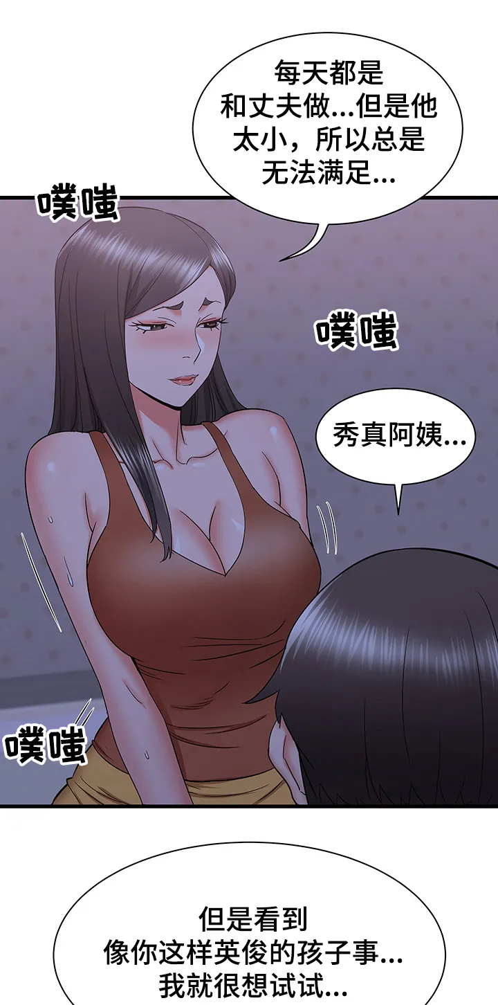 独闯大城市漫画漫画,第36章：房间内的阿姨8图