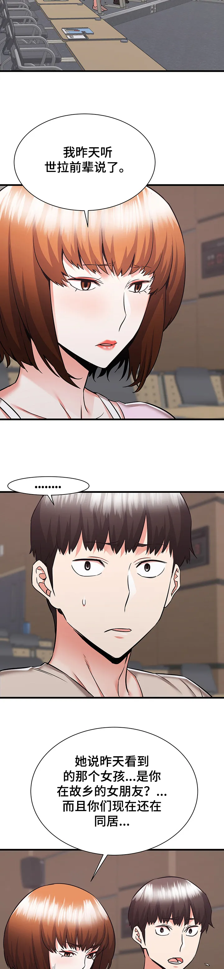 独闯大城市漫画漫画,第67章：又闹矛盾3图