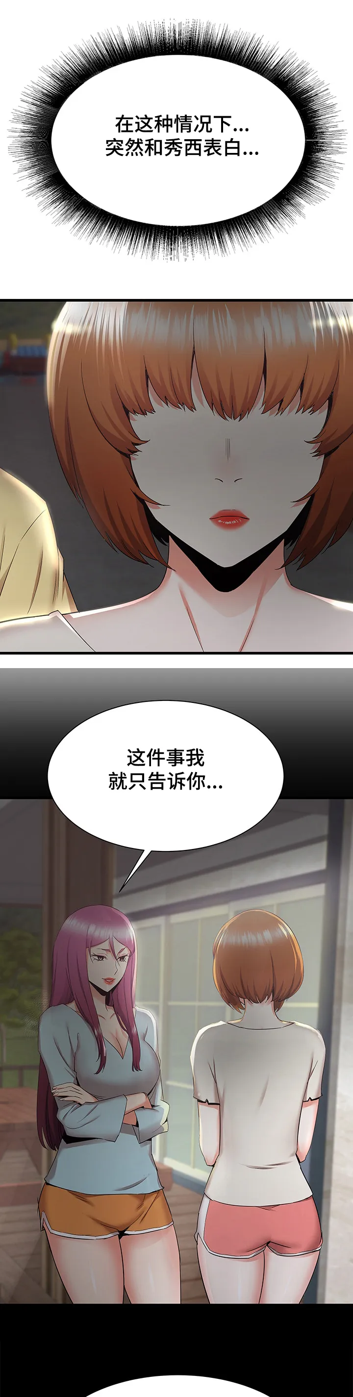 关于大湾区漫画漫画,第52章：秀西，我喜欢你6图