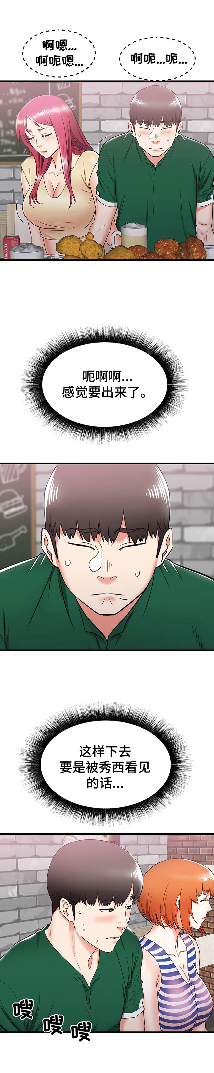 独闯大城市漫画漫画,第13章：晚点回去10图