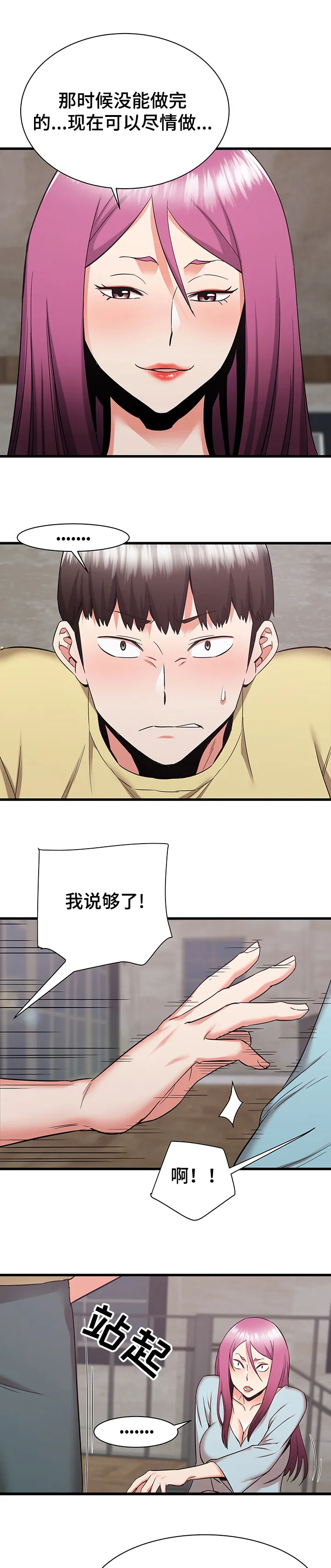 独闯大城市漫画漫画,第55章：前辈你撒谎1图