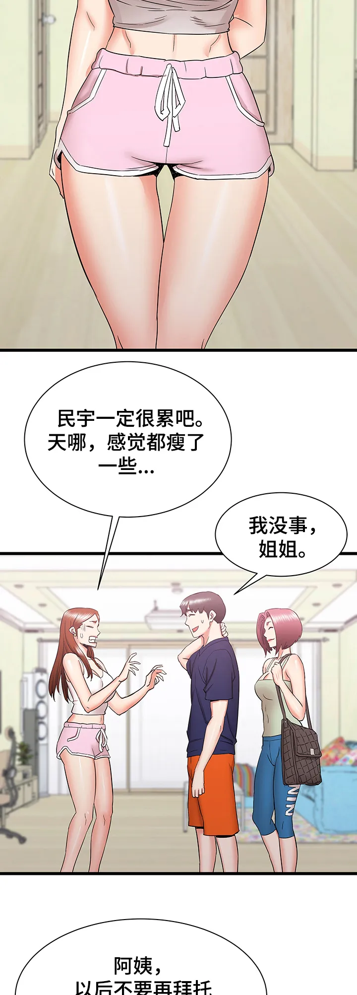 独闯大城市漫画漫画,第40章：期待再次相遇7图