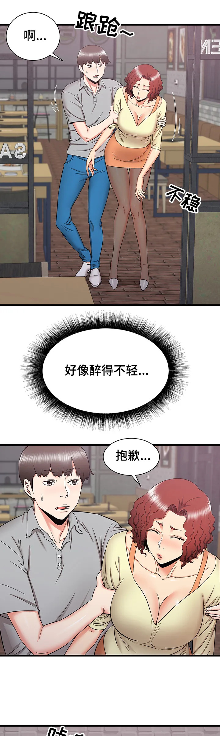 独闯大城市漫画漫画,第42章：再见面28图