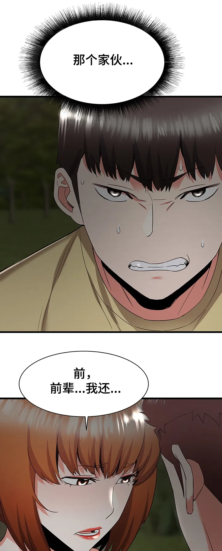 独闯大城市漫画漫画,第53章：不要啊6图