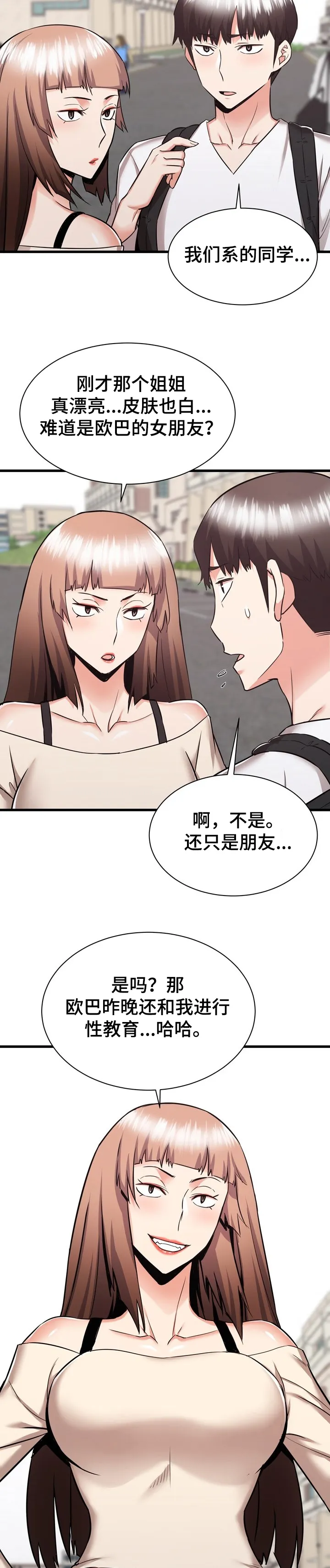 独闯大城市漫画漫画,第65章：这是我妹3图