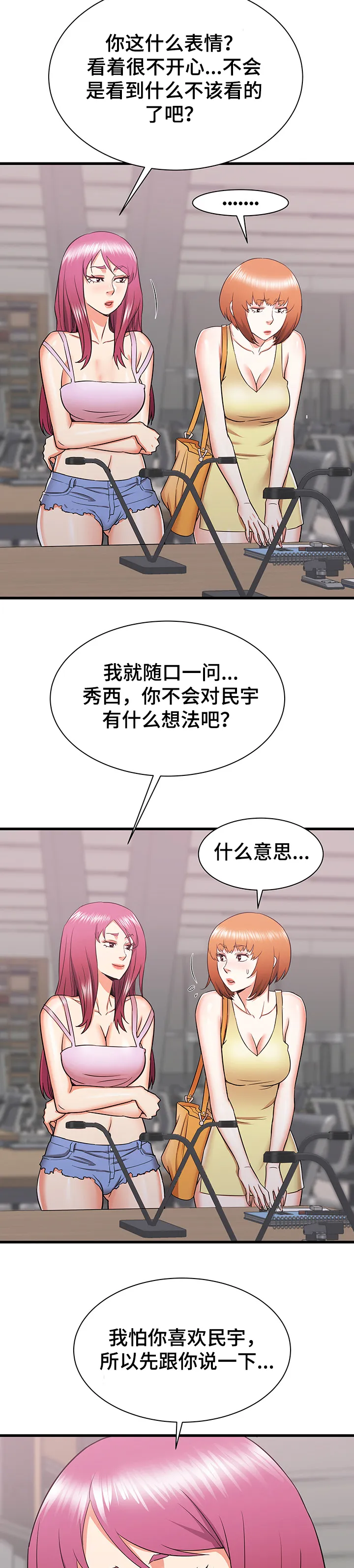 独闯大城市漫画漫画,第30章：误会的秀西16图