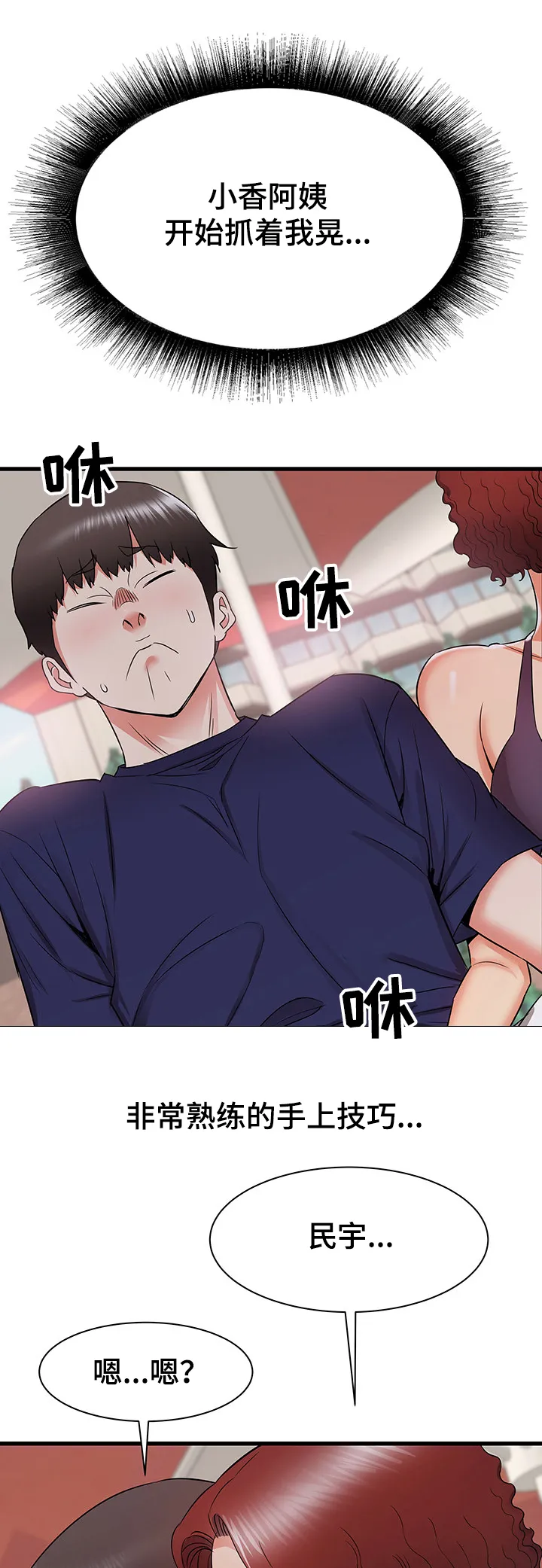 独闯大城市漫画漫画,第34章：幻想36图