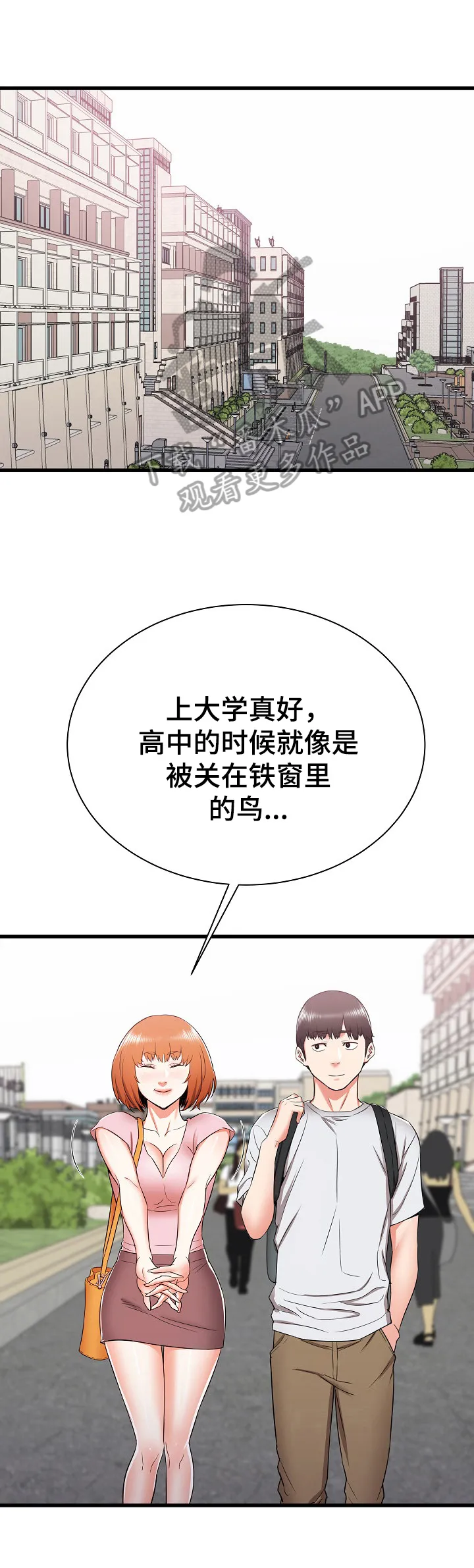 独闯大城市漫画漫画,第20章：去另一个姐姐家1图