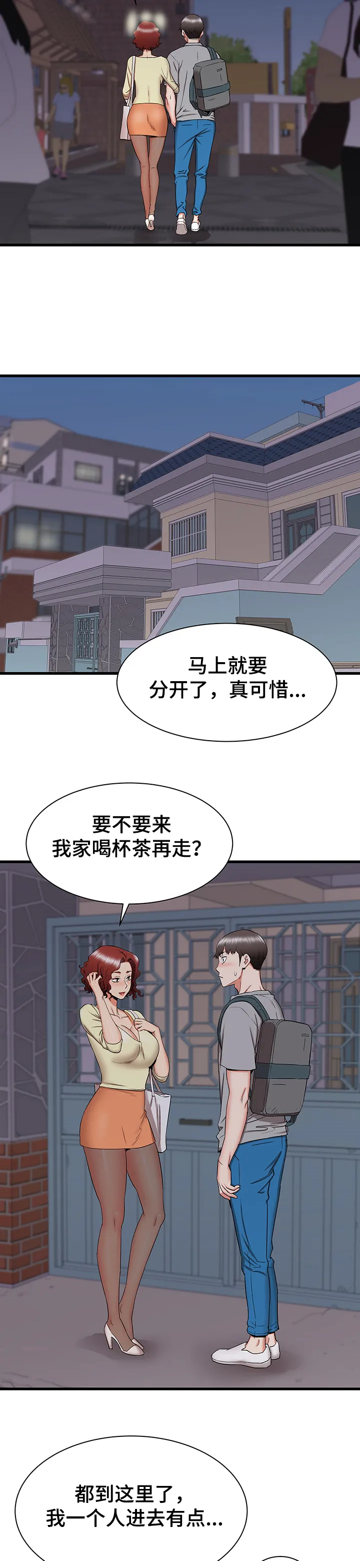 独闯大城市漫画漫画,第45章：被迫中断17图